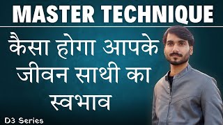 Master Technique Of D3 Know Your Partners Characteristics Neeraj Verma