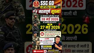 SSC GD 2026 Exam Date Changed 😱 | Paramilitary Force Big Update 🇮🇳 | New Exam Date Official Notice