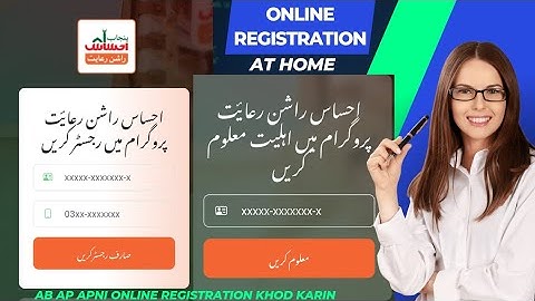 How to apply ehsaas ration program online🌟احساس راشن پروگرام میں آن لائن رجسٹریشن خود کریں