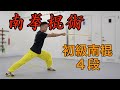 【南派棍術】初級南棍４段【カンフー映画好きの方】