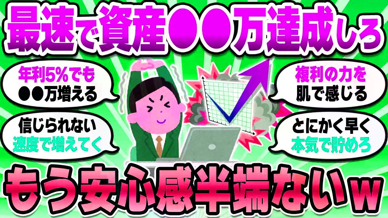 【2chお金スレ】ある資産額を越えると別次元の上位層の世界が始まるでｗ資産加速スピードエグくて笑うしかない【2ch有益スレ】