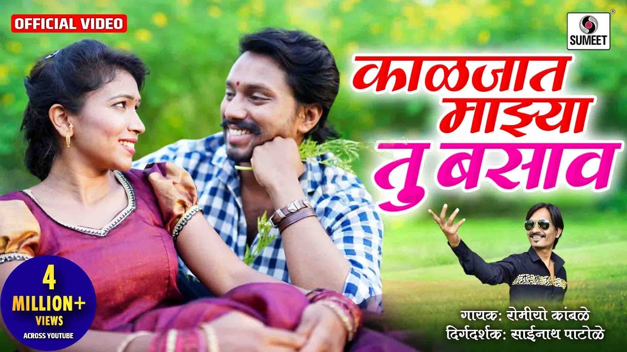 Kaljat Majhya Tu Basav         Official Video   Sumeet Music
