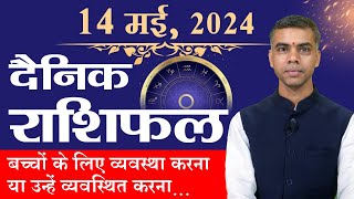 14 MAY | DAILY /Today's Horoscope | Daily/Today Horoscope | Bhavishyafal in Hindi Vaibhav Vyas