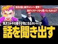 【 ストグラ 】焦月ツルギの様子が気になり話を聞き出すヨシャパテ…彼の重々しい話に興味を持ちヴァンダーマーに会わせることに【 ヨシャパテ 焦月ツルギ MOZU よしぴ 】