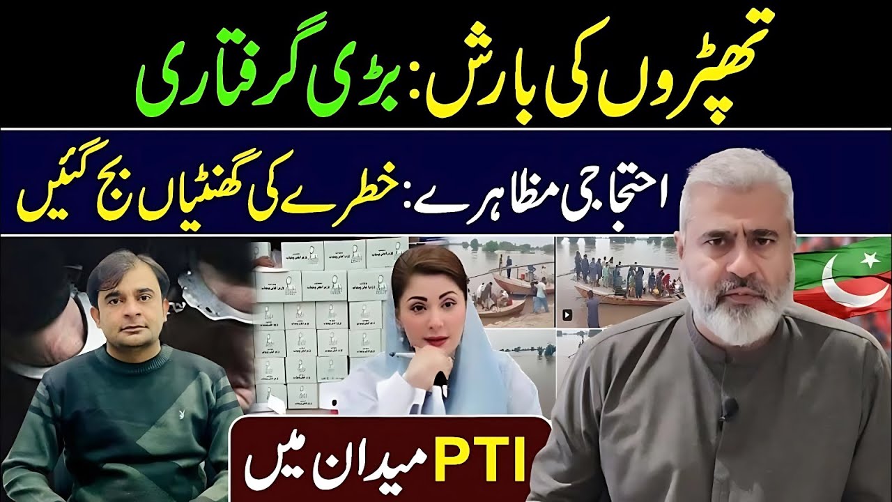 Slaps Rain Down! Major Arrest Shakes Pakistan||Protests Erupt || PTI Back in Action||Imran Riaz Khan