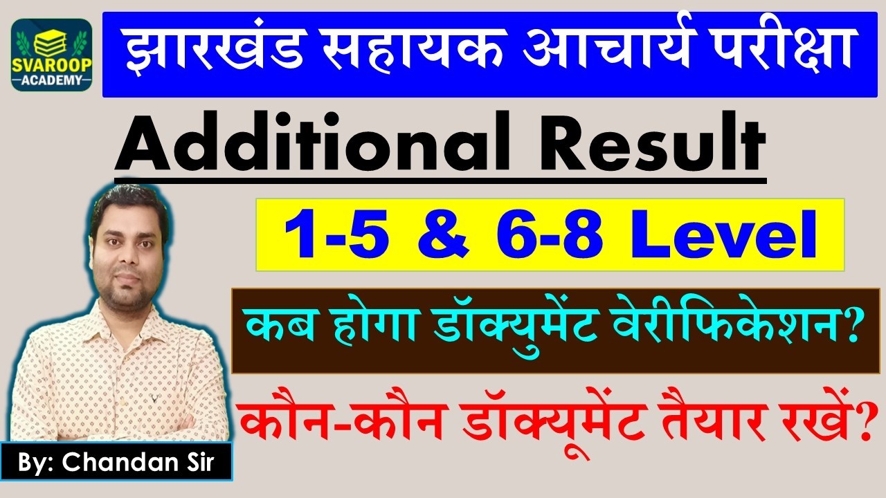 झारखंड सहायक आचार्य परीक्षा - Additional Result 2nd Merit List- कब होगा डॉक्युमेंट वेरीफिकेशन?