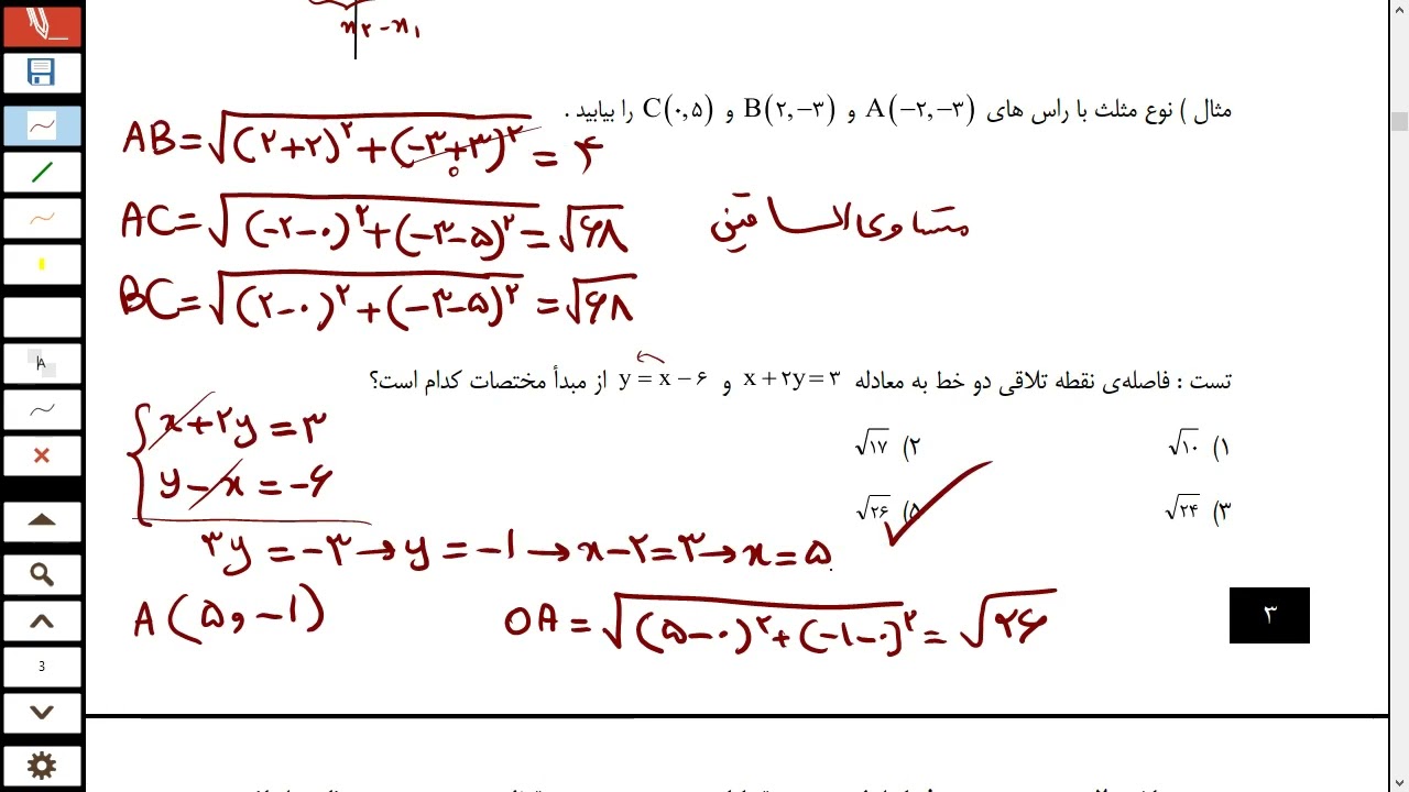 آموزش فاصله دو نقطه - وسط پاره خط - ریاضی یازدهم تجربی
