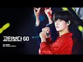 191227 KBS가요대축제 - 고민보다 Go(Go Go) / BTS V / 방탄소년단 뷔 (4K fancam)