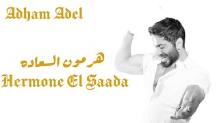Tamer Hosny - Hermone El Saada | تامر حسني - هرمون السعاده Resimi
