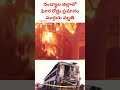 నంద్యాల జిల్లాలో ఘోర రోడ్డు ప్రమాదం |ముగ్గురు మృతి #shorts #ytshorts #yt #nandyalabusaccident