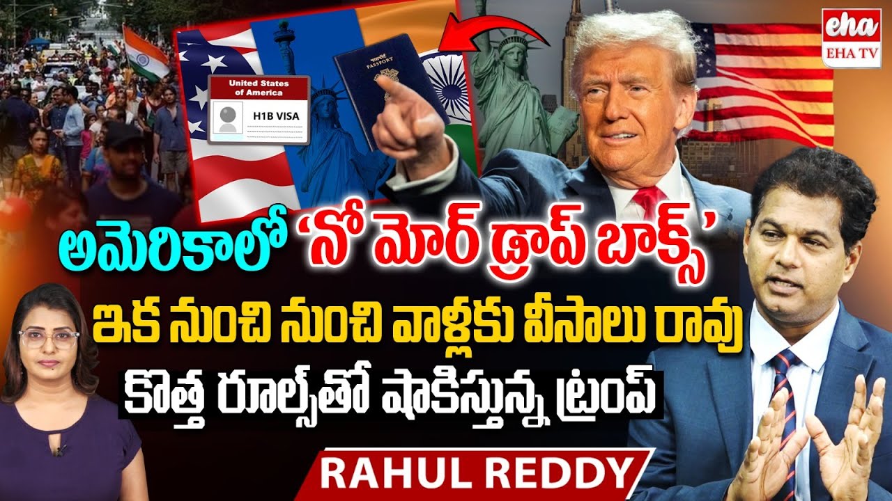 No More Dropbox? Trump Big Changes to U.S. Visa Interview Waivers | H1b Visa | Rahul Reddy | EHA TV