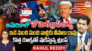 No More Dropbox? Trump Big Changes to U.S. Visa Interview Waivers | H1b Visa | Rahul Reddy | EHA TV