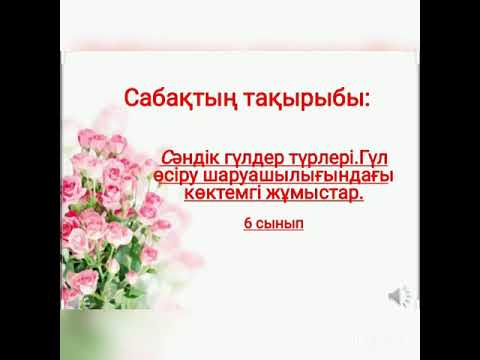 Video: Гүлзарлар, гүлзарлар жана рабаток үчүн Gaillardia