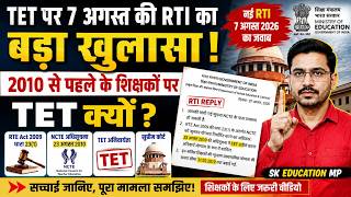 TET पर 7 अगस्त की RTI का बड़ा खुलासा! 2010 से पहले के शिक्षकों पर TET क्यों | Supreme Court |