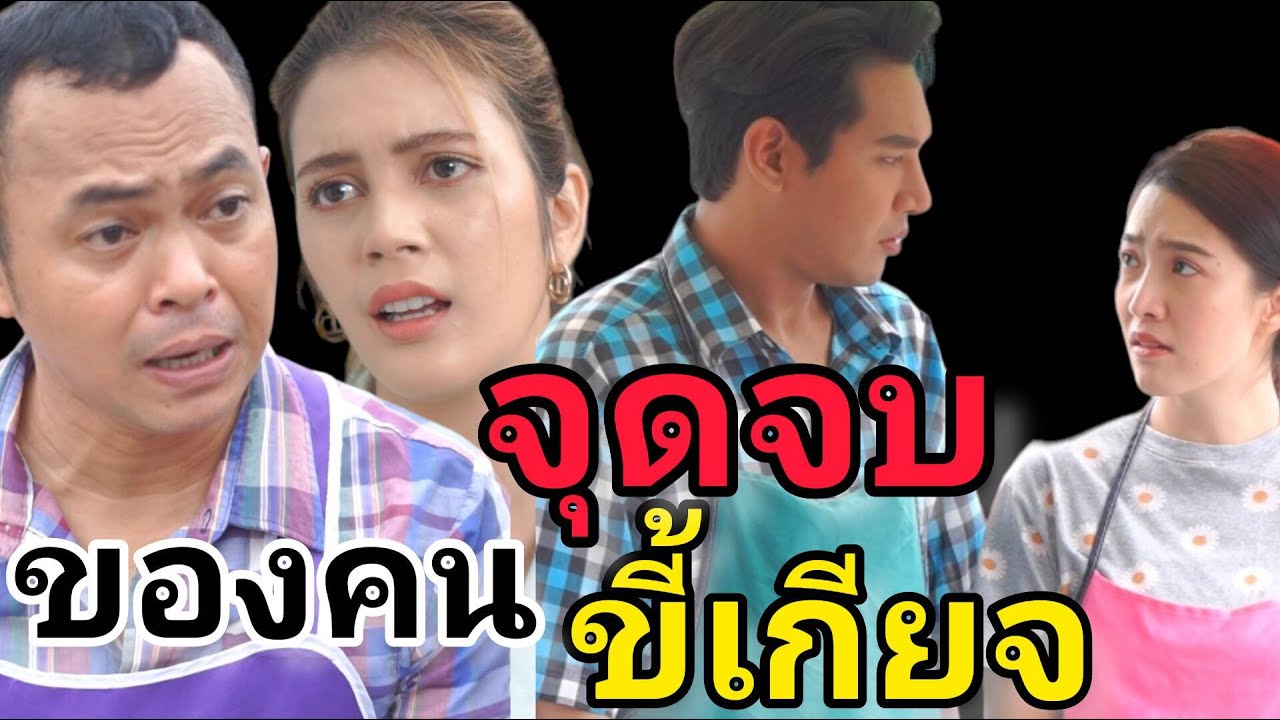 หนังสั้น ข้ออ้างของคนรักสบาย