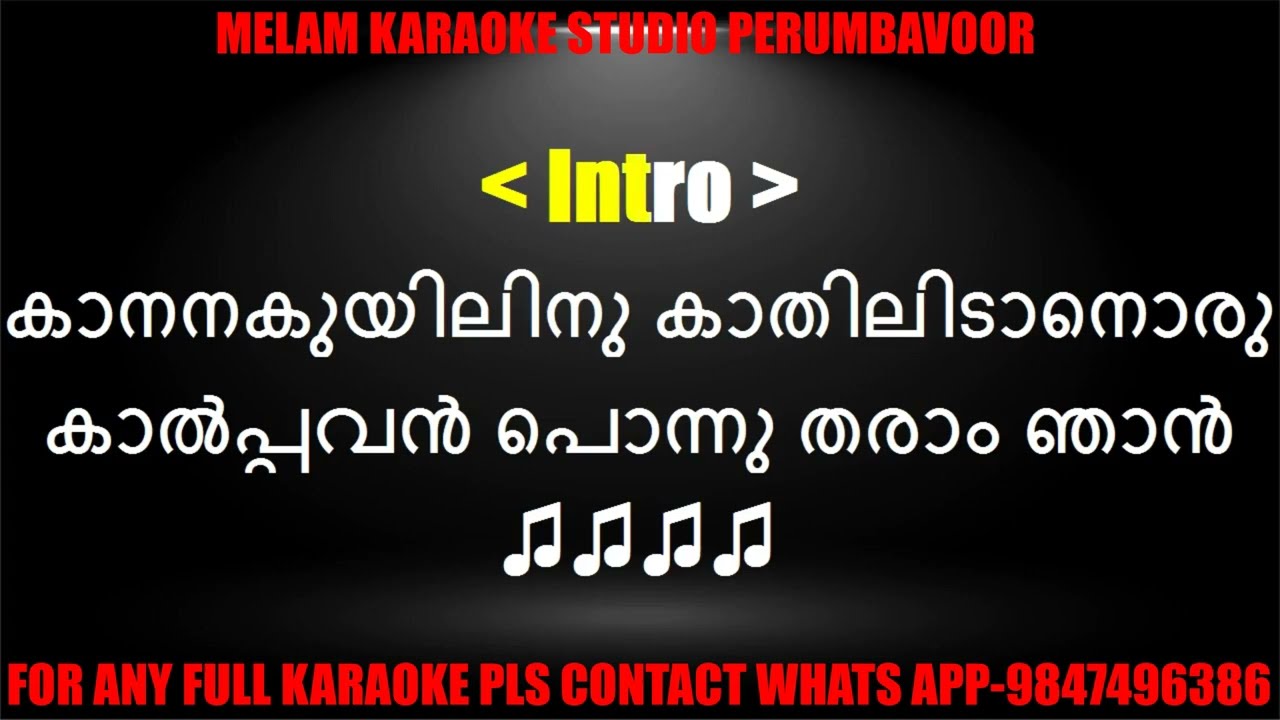 Kaanana kuyilinu karaoke with lyrics malayalam