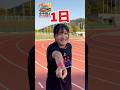 🌺沖縄全中まであと1日🏃三好美羽選手 2025年8月13日