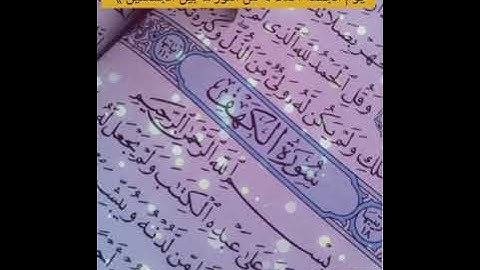 سورة الكهف -جمعة مباركة على الجميع