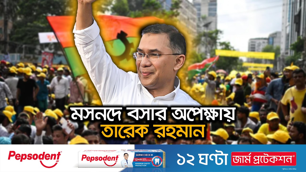 দুই দশক পর আবারও বিএনপির একক সংখ্যাগরিষ্ঠতা | BNP Victory | Election 2026 | Ekhon TV