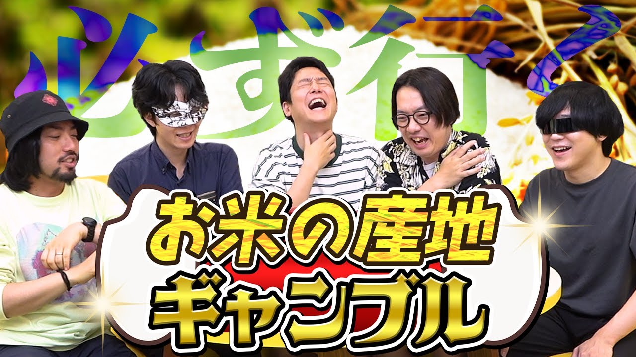 選んだお米の産地に絶対行かなきゃいけないゲーム！