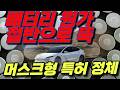 [속보] 충격 머스크형테슬라 4680 배터리, 2026년 드디어 완성됐다 — 공장 크기가 절반으로 줄어드는 이유배터리 원가 50% 절감 테슬라가 3년간 숨겨온 드라이 캐소드
