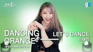 [PLAY COLOR | 4K] 이채연 (LEE CHAE YEON) - LET'S DANCE