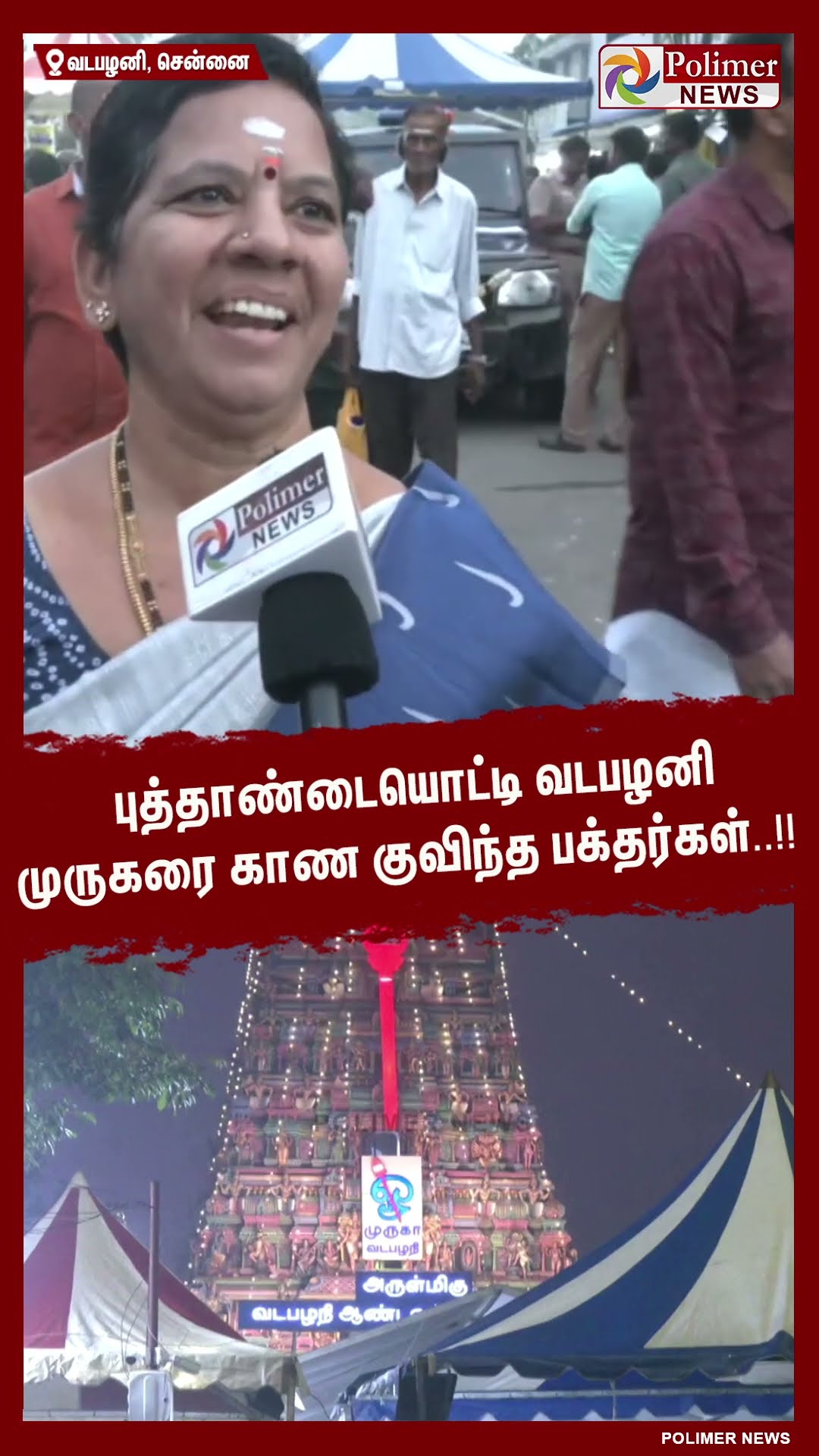 இங்க வந்தாலே எல்லாமே நடக்கும்னு நம்பிக்கை..!!  #shorts | #vadapalani | #murugan