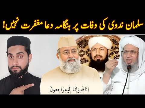 Bada Hungama Salman Nadwi Ki Wafat Par | Mufti Abdul Raheem | Abdul Wahid Qureshi 