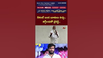 JC Prabhakar Reddy Warning To Byreddy Siddharth Reddy | NTV Telugu