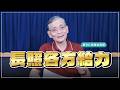 '26.06.02【名醫時間】簡文仁物理治療師：長照各方給力