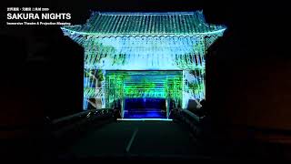 世界遺産・元離宮 二条城2026「SAKURA NIGHTS」Immersive Theatre &amp; Projection Mapping 2