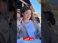 الفنانة زينب العلمي في أحدث ظهور لها 
