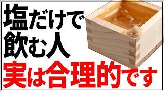 【日本酒ミステリー】なぜ酒飲みは「塩」だけで日本酒を飲むのか？味覚の科学と江戸の酒場史【ゆっくり解説】