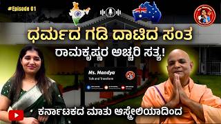 Faith vs Reality: The Truth Behind Ramakrishna Mission | Swami Athmeshananda |Swami Vivekananda EP:1