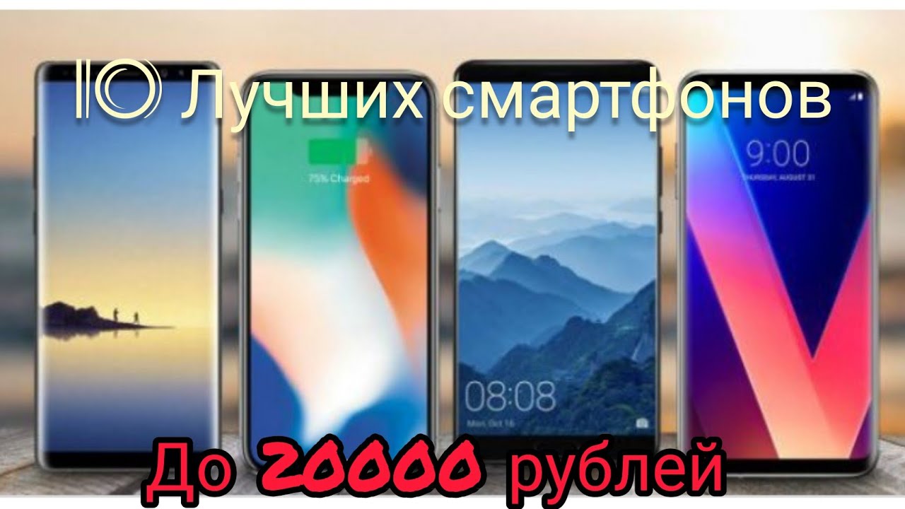 Смартфон до 20000 рублей 2024 рейтинг лучших