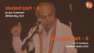 ಸಂವಾದ ಭಾಗ - 8 | Samvada Part - 8 | Sri YV Gundurao | #HaridasaHabba2023