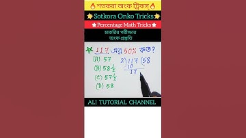 শতকরা অংক ট্রিকস্ -11 | Sotkora onko tricks | Percentage Math Tricks
