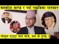 सिस्टम भित्र पुरै धमिरा, अन्यको दिन नजिक : Dr Surendra Bhandari l Pradeep Dhami