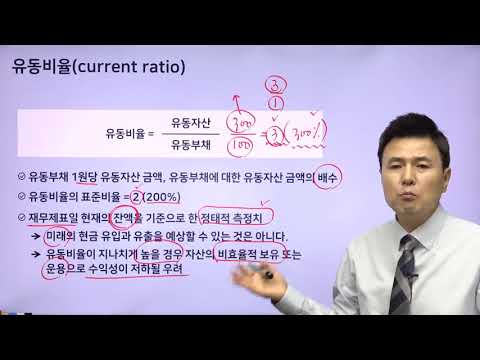 재무제표분석_11.유동성분석(1)_재무비율분석