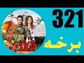 Atalan drama 321 episode    321 