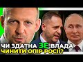 Голова Офісу Зеленського не вважає ворогом Путіна / ТЕТЕРУК