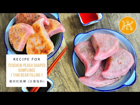 홍도과(Peach Shaped Dumplings) - 얌빈 소를 넣은 전통식 딤섬