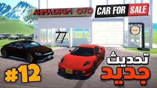 Car for sale simulator 2023 News beta33 محاكي مكتب السيارات تحديث المكتب الجديد الاضافات القادمة 