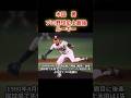 【木田勇】プロ野球史上最強ルーキー