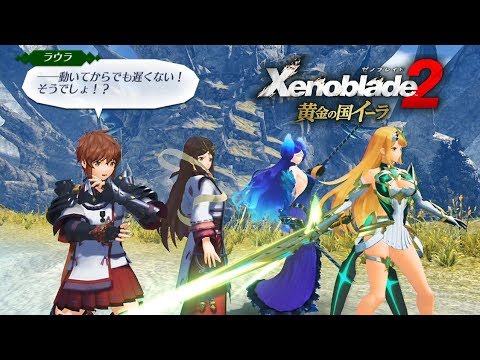 ゼノブレイド2 黄金の国イーラ】クエスト 愛の証明【Xenoblade2/Switch