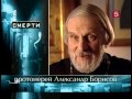 Жизнь после смерти  Исповедь покойника