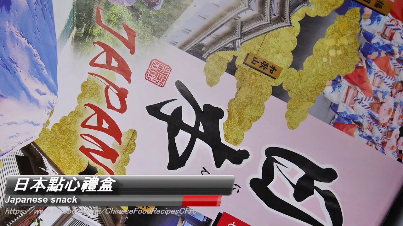  Japanese snack 日本點心禮盒