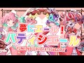 【歌ってみた】夢にエール!パティシエール♪(Yume ni eeru! patishieeru♪) - Kureiji Ollie &amp;がんばるぅ子 (Cover)