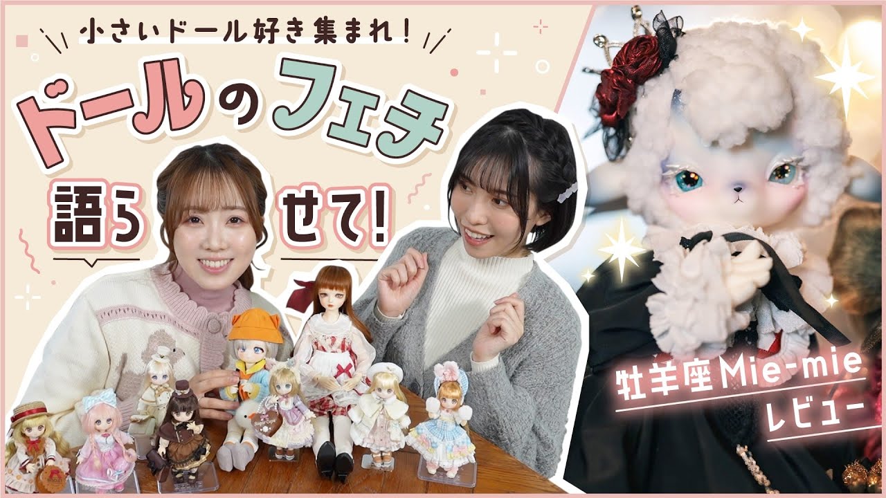 DOLK×Coral Reef Doll】Mie-mie Aries ver. Limited ＜ドル沼CH