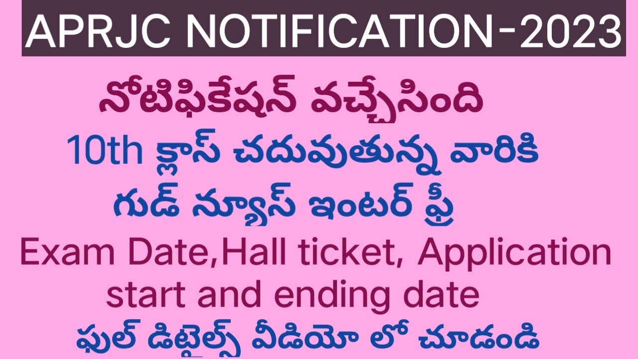 APRJC Exam Details In Telugu 2023 APRJC 2023 Notification APRJC aprjc-exam-details-in-telugu-2023-aprjc-2023-notification-aprjc